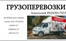 Грузоперевозки услуги*Лермонтов*Ставропольский*РФ