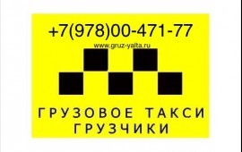 Грузовое такси, Вывоз строй мусора.