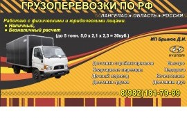 Грузоперевозки *услуги*Лангепас*ХМАО*РФ
