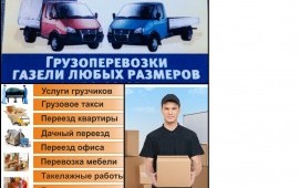 Грузоперевозки услуги*Каменск-Уральский*РФ