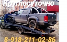 Эвакуатор 8-918-211-02-86 услуги Краснодар, РФ