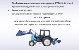 Фронтальный погрузчик трактор Пермский край Пермь