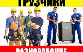 Заказ грузчиков, газели, работа на складе