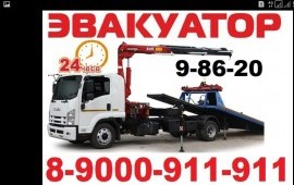 Эвакуатор 24ч.