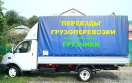 Грузоперевозки в Омске Грузчики Газель