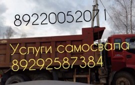Ищу работу для самосвала