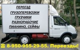 Грузоперевозки Квартирный переезд ☎ 49-83-54