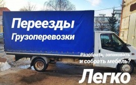 Грузоперевозки заказ услуги грузчики