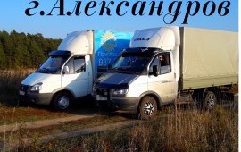 Грузоперевозки + Грузчики в г. Александров, РФ