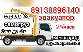 Эвакуатор