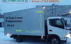 Малотоннажные перевозки до 3х тонн, 20м3