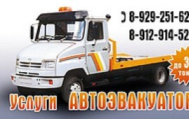 Эвакуатор 8-912-914-52-29 ЯНАО