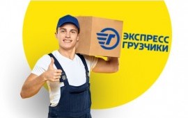 Грузчики в Севастополе от Экспресс Грузчиков