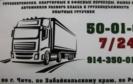 Грузоперевозки до 3.5 тон
