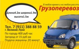 Грузоперевозки 24/7