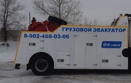 Грузовой эвакуатор 8-902-468-03-06