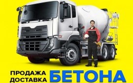 Бетон Краснодар Доставка. 0.5 куба звонить с 07.0