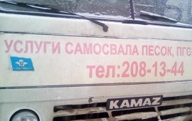 Услуги самосвала