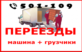 Квартирный переезд