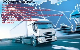 Грузоперевозки по России услуги заказ грузчиков
