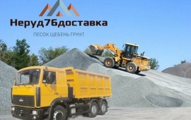 Щебень Рыбинск. Продажа с Доставкой.