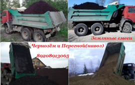 Чернозем земля навоз торф щебень грунт