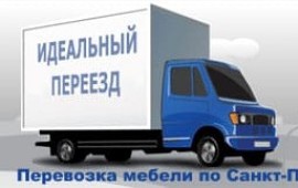 Перевозки, переезд квартир. Услуги грузчиков.