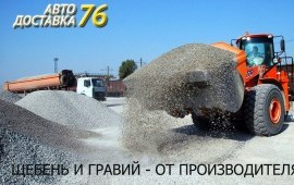 Гравий, щебень, бой кирпича, шлак с доставкой