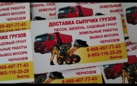 Доставка песок Щебень Торф Самосвал