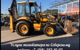 Экскаватор погрузчик аренда услуги заказ