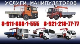 Услуги Аренда Манипуляторов грузоперевозки