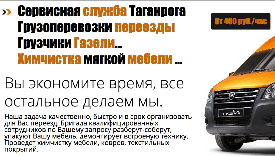 Служба в таганроге. Таганрог транспортные компании. Газель Таганрог. Таганрог служба. Стоимость грузового перевоза Таганрог.