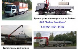 Аренда, услуги манипулятор-кран Ленинградская обл.