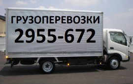 Грузоперевозки до 3,5 т.
