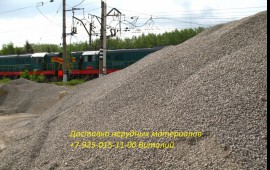 Доставка песка, щебня.