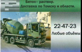 Бетон-раствор