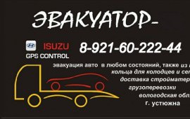 Аренда эвакуатора