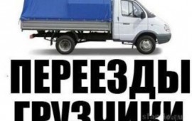 Грузоперевозки