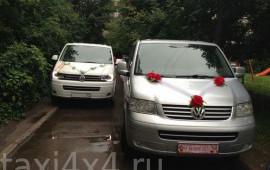 Заказ микроавтобуса (такси) Фольксваген