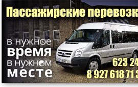 Заказ автобуса Форд-Транзит
