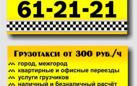 Грзуперевозки Оренбург, область и РФ