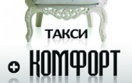 Такси "Плюс Комфорт"