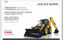 Аренда экскаватора-погрузчика JCB