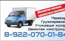 Услуги профессиональных грузчиков