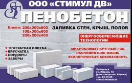 Пенобетонные блоки