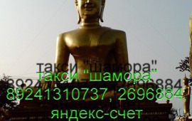 Легковое такси, минивэн, перевозка лежачих + 2 сопровождающи