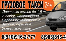 Аренда газели, переезды, грузчики