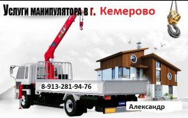 Аренда манипулятора