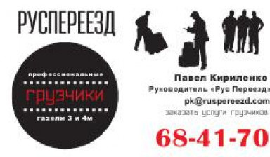 Грузчики в Балаково
