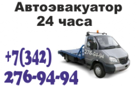 Автозвакуатор 24 часа